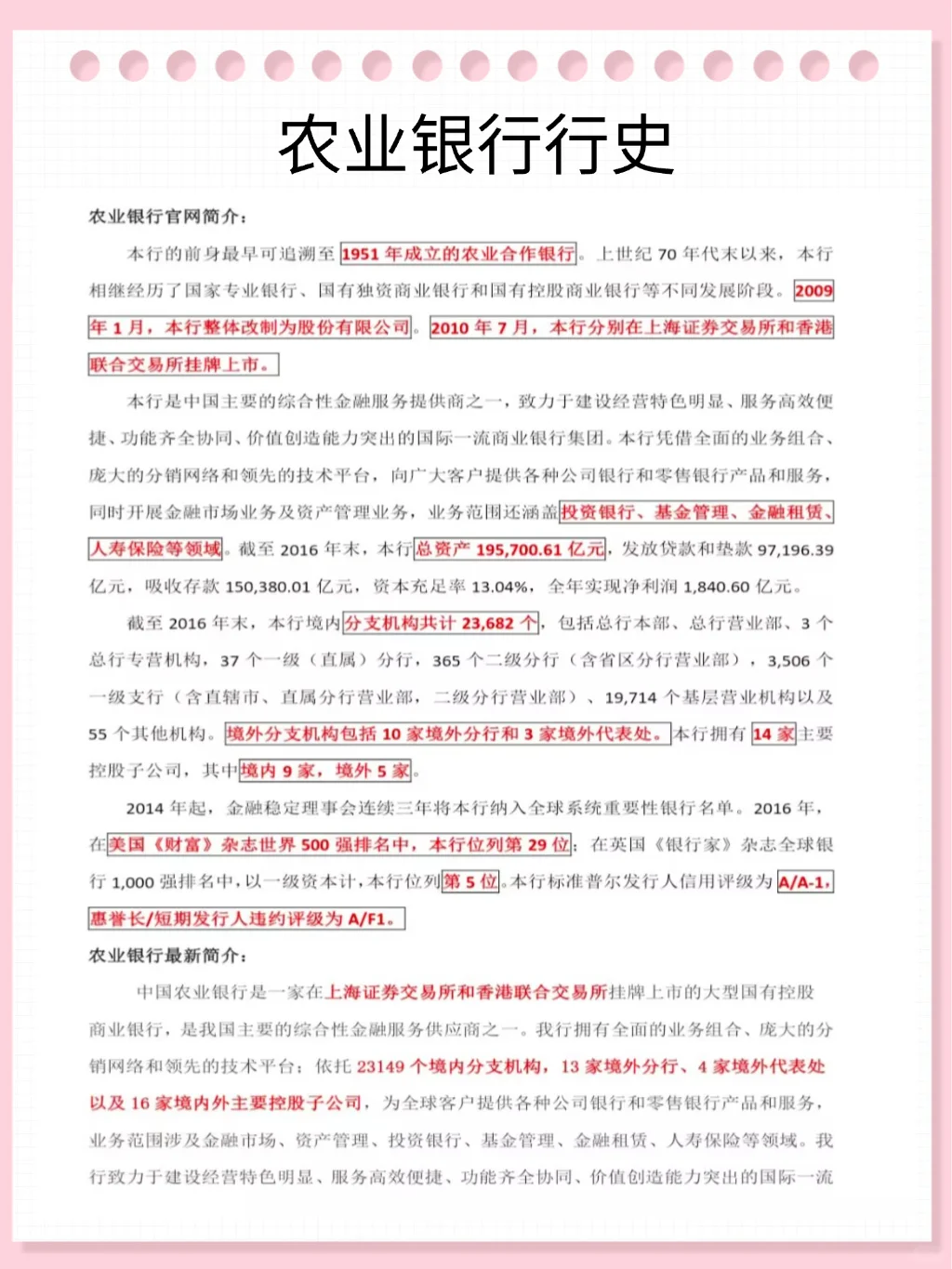 农业银行招聘，能救一个是一个