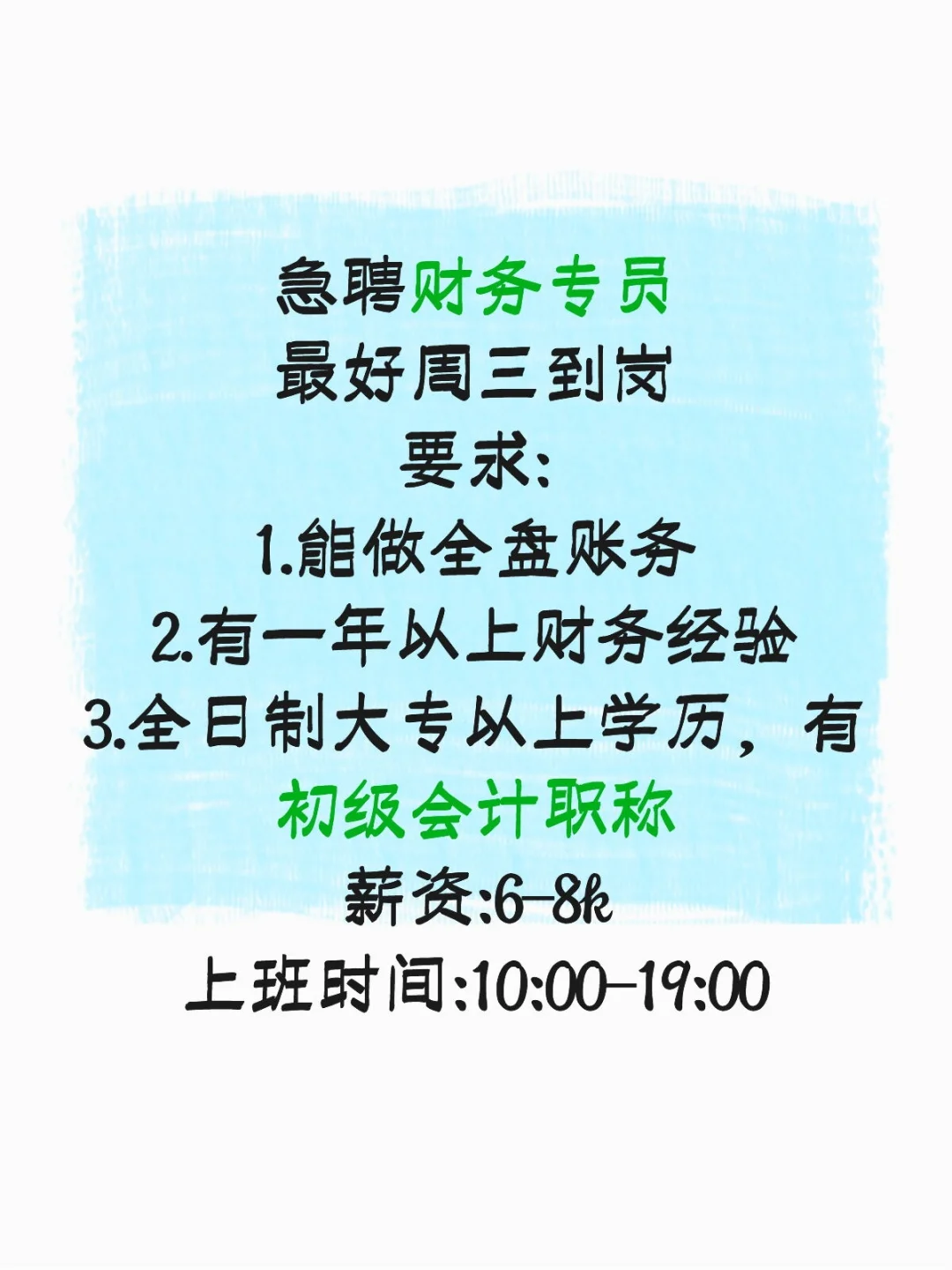 佛山平洲急聘财务专员