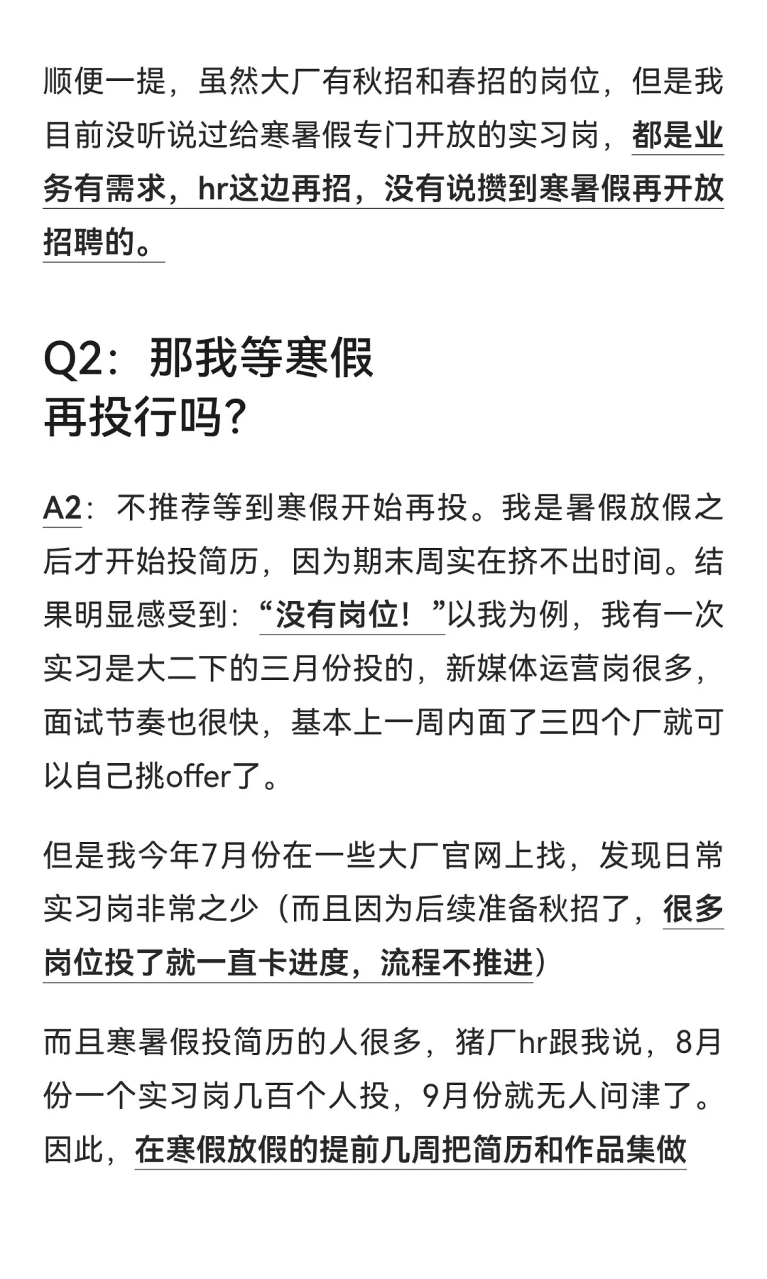 大学8段实习后的真实教训 | 纯干货Q&A