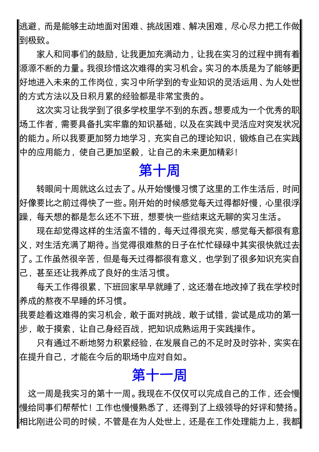 实习可以水，实习周记千万别水！