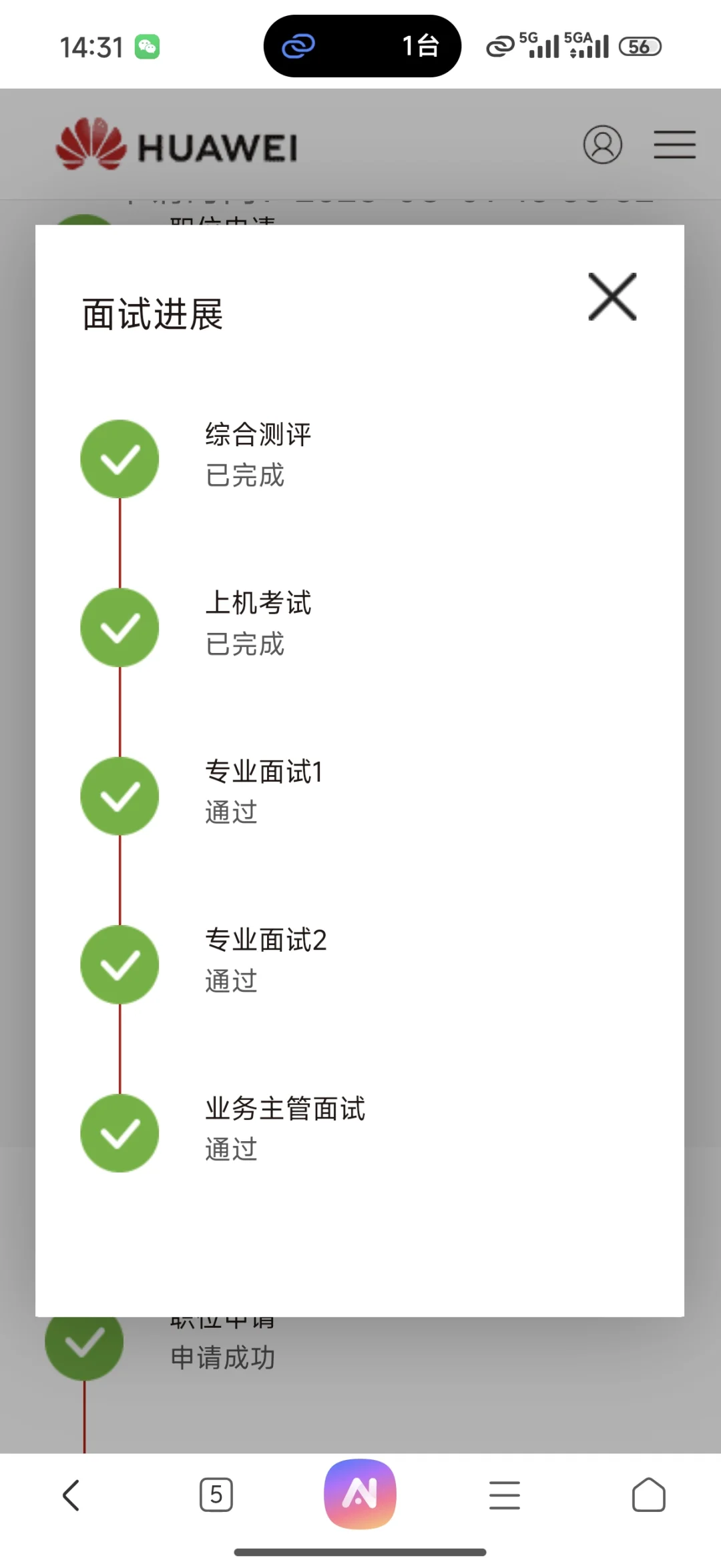 华为速进人才池