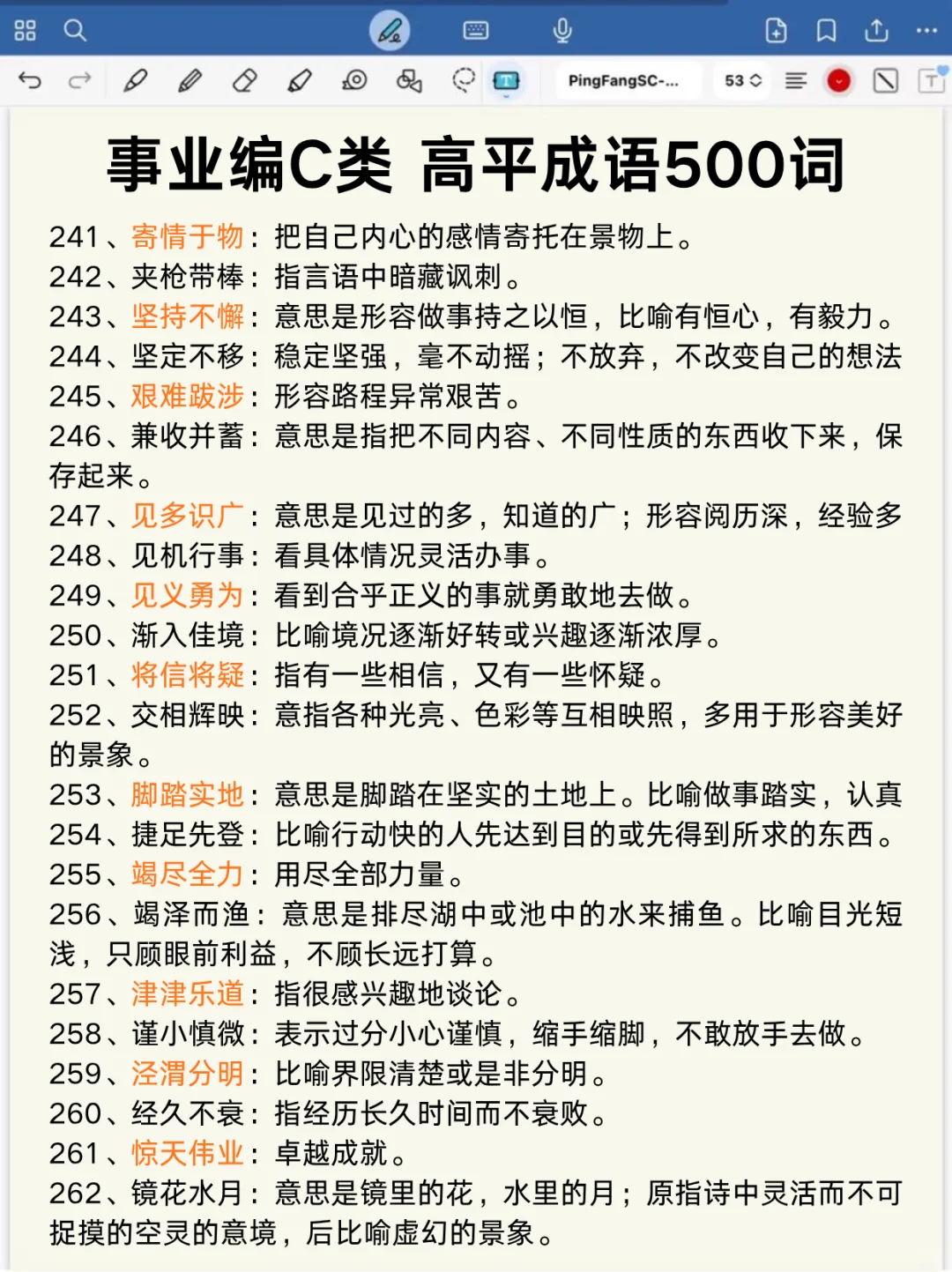 事业编综应C类，抓大放小,保底123分,速背❗