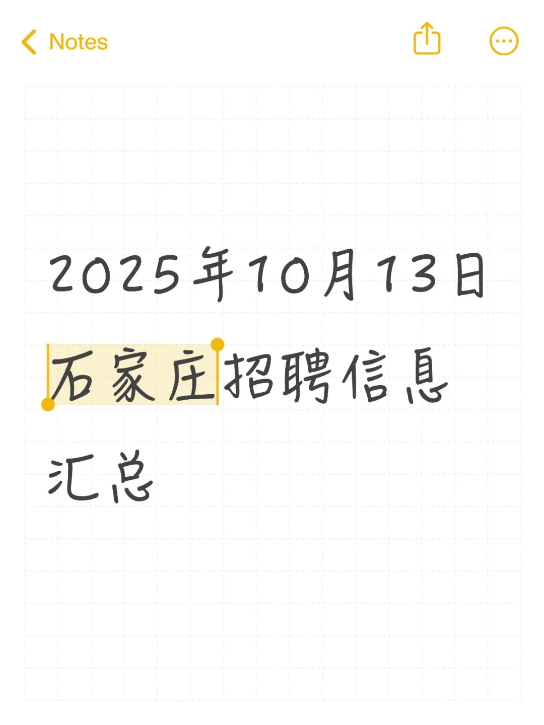 2025年10月13日石家庄招聘信息汇总