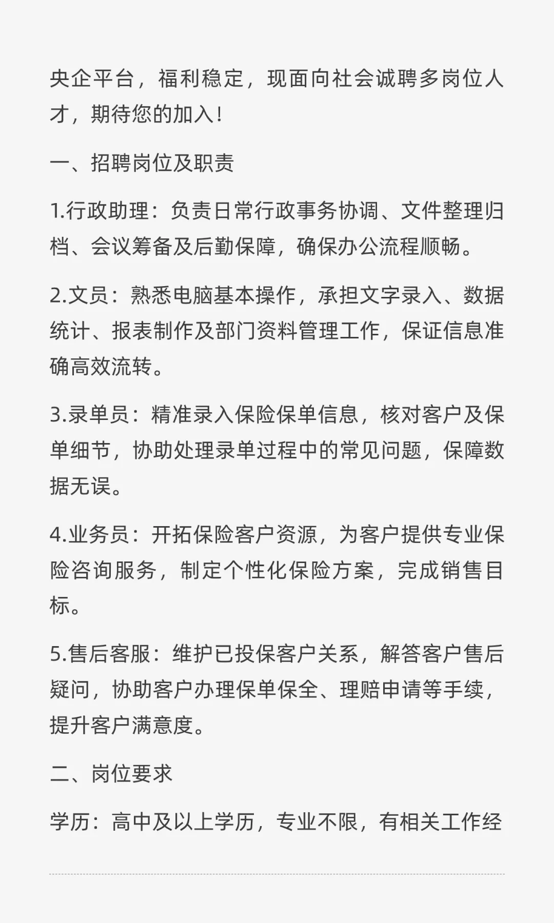[央企保险公司]人才招聘启事
