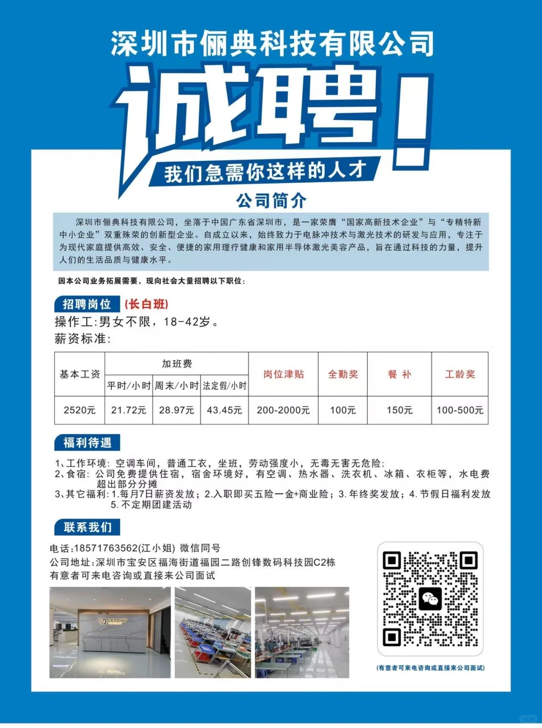 深圳宝安区长期招聘正式工普工