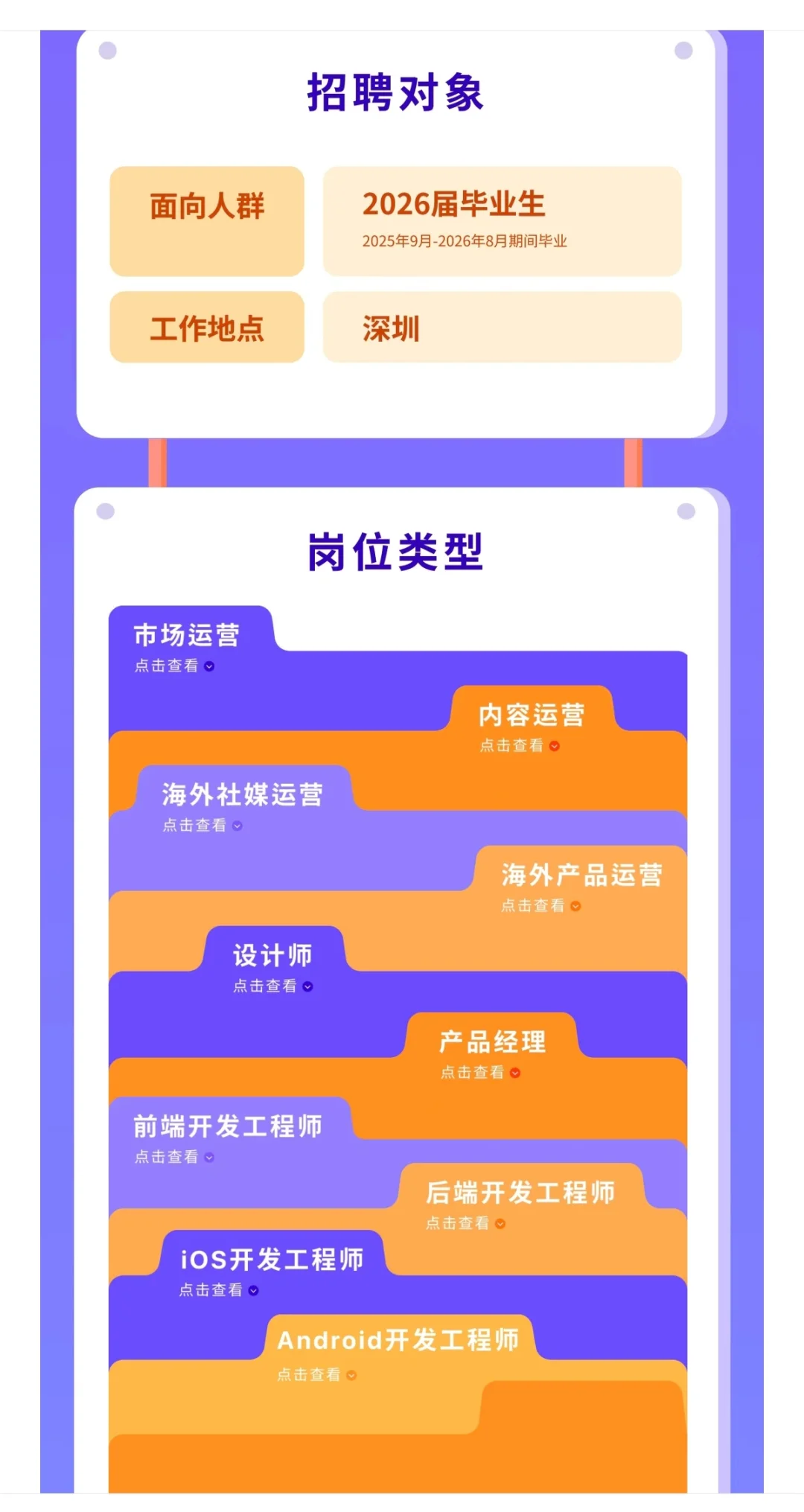 10月13日，Xmind 2026 校园招聘正式开始！