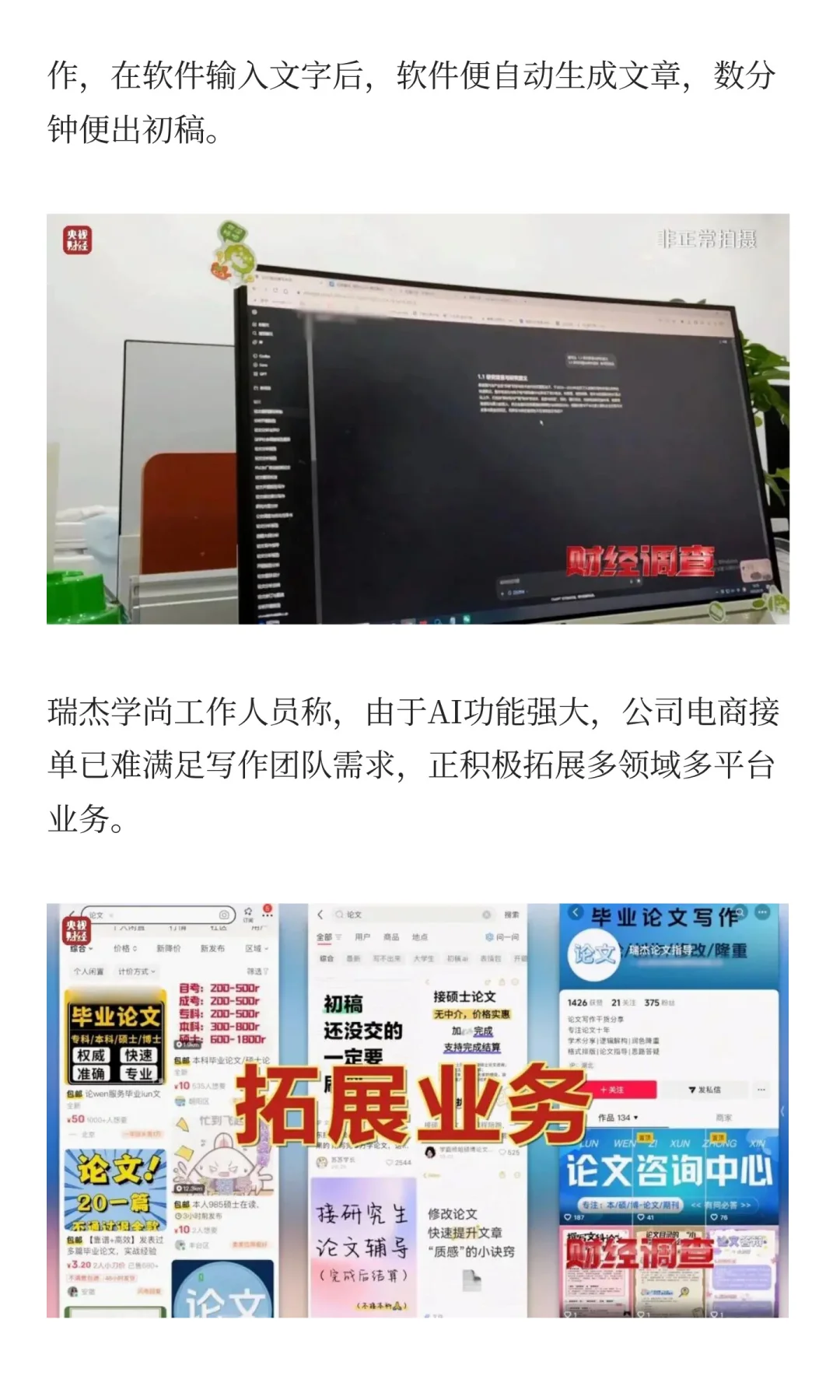 央视曝光论文“黑工厂”:一天能写30篇
