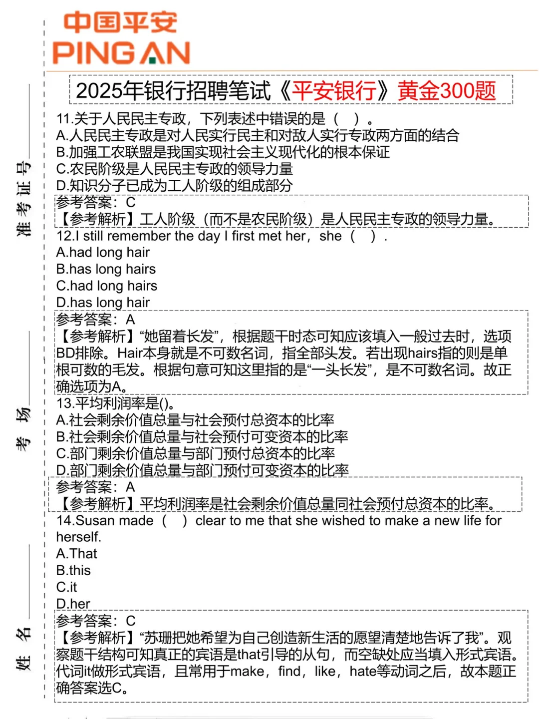 10.12平安银行笔试可以借鉴去年的我（进面版