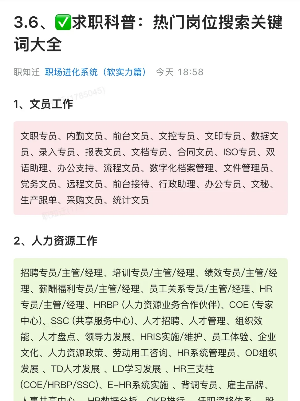 找不到工作？那是因为你不会搜关键词！