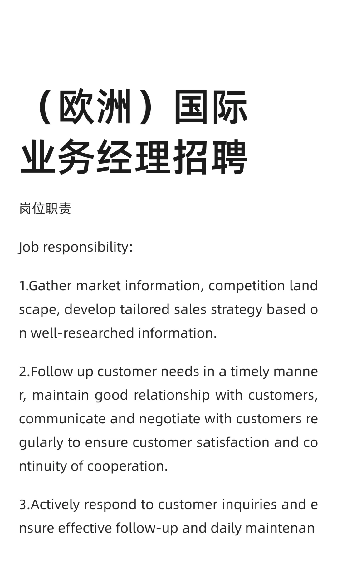 （欧洲）国际业务经理招聘