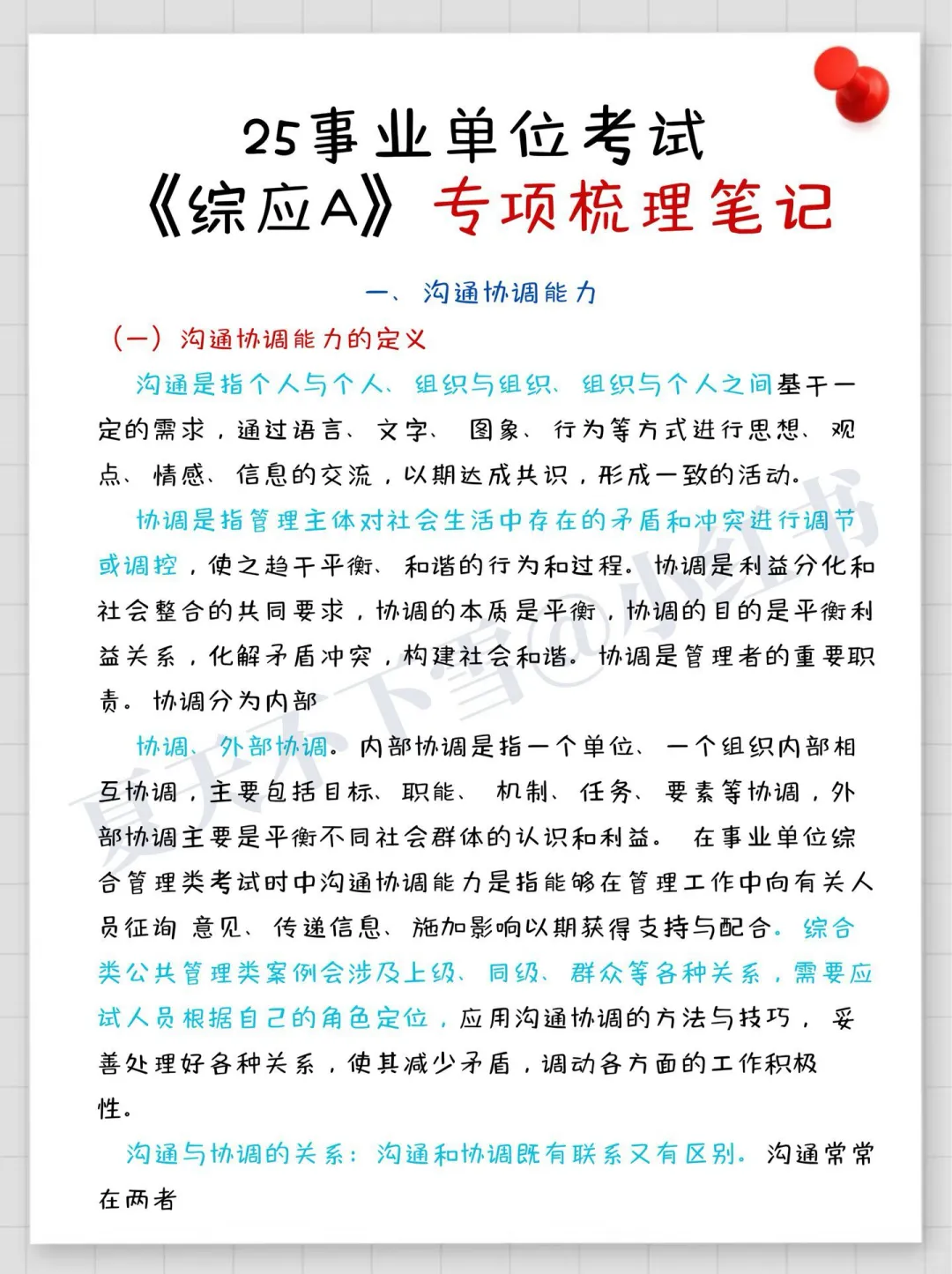 巨累，但能10天过事业编A类（差生版）