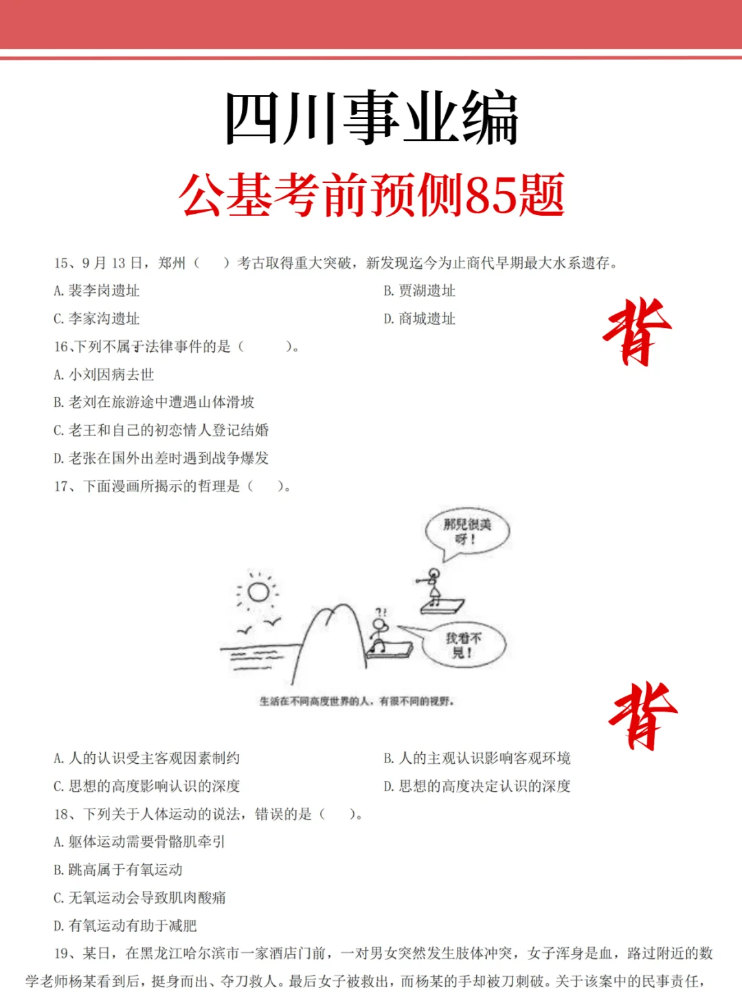 11.16四川事业编，作文预侧就这8篇，抓紧背