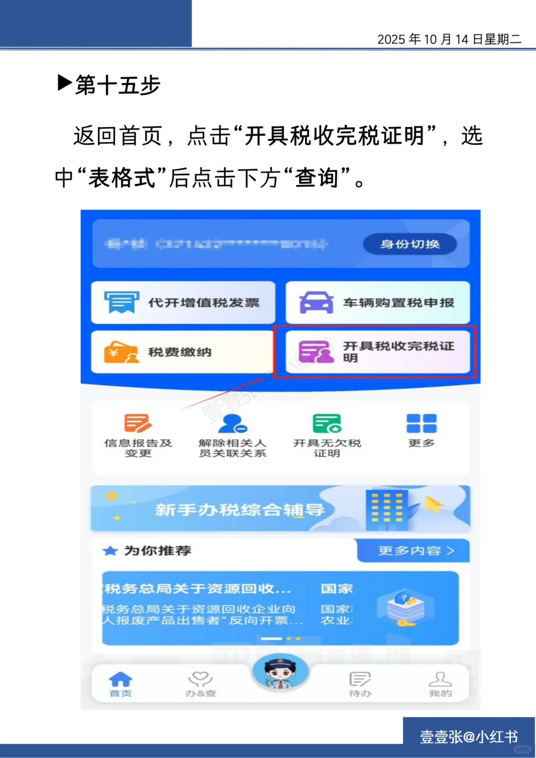 个人代开劳务发票操作指引（下）