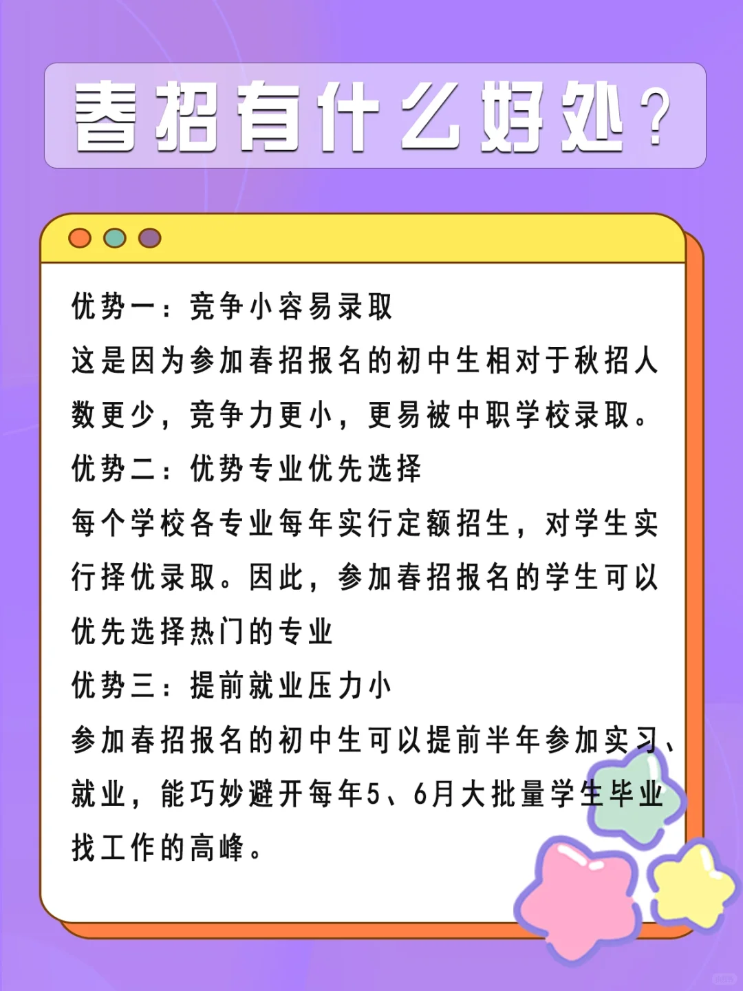 初三生家长 你了解什么是春招吗？