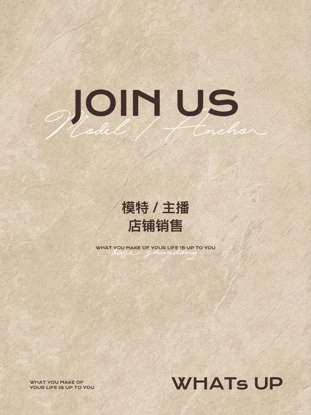 JOIN US｜潍坊买手店招聘啦！