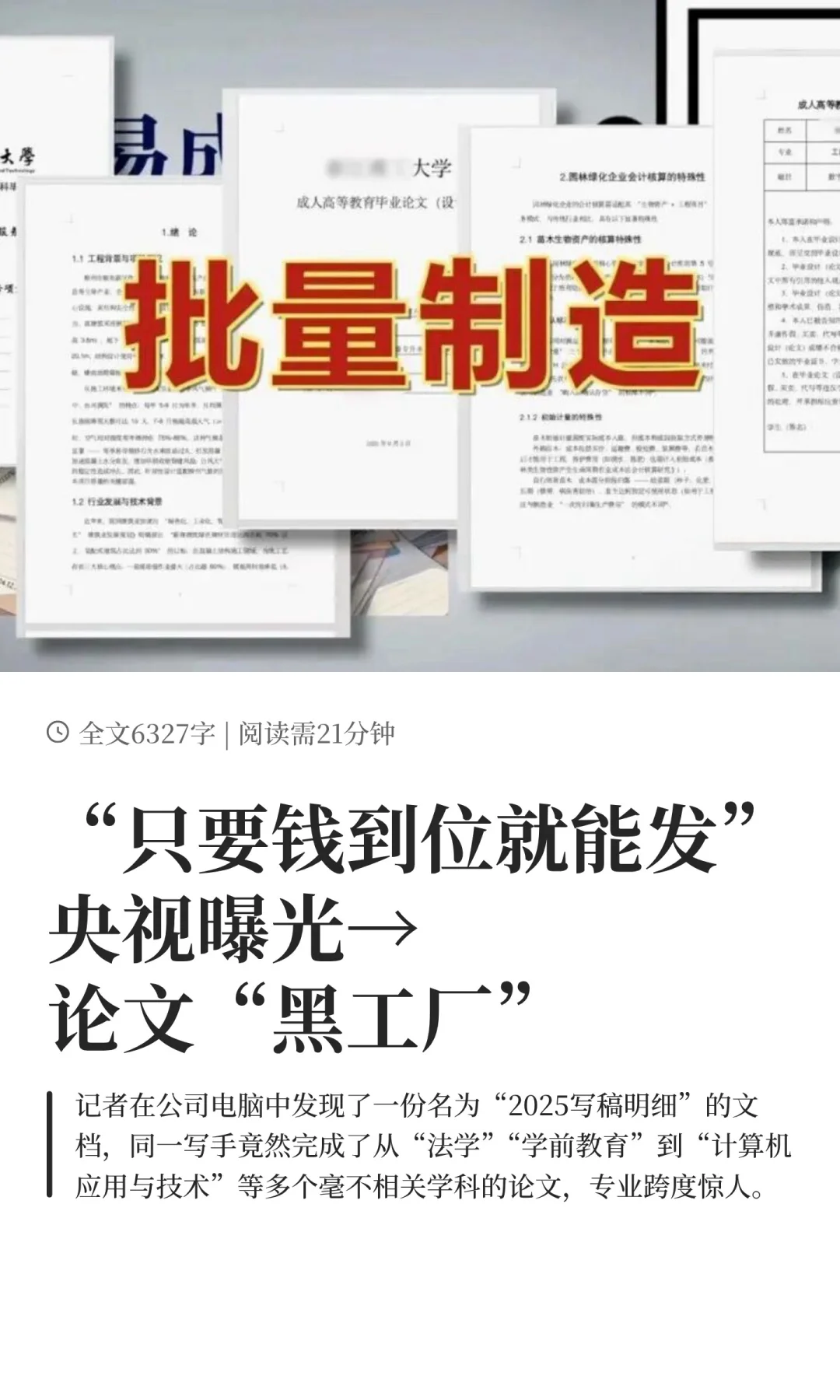 央视曝光论文“黑工厂”:一天能写30篇