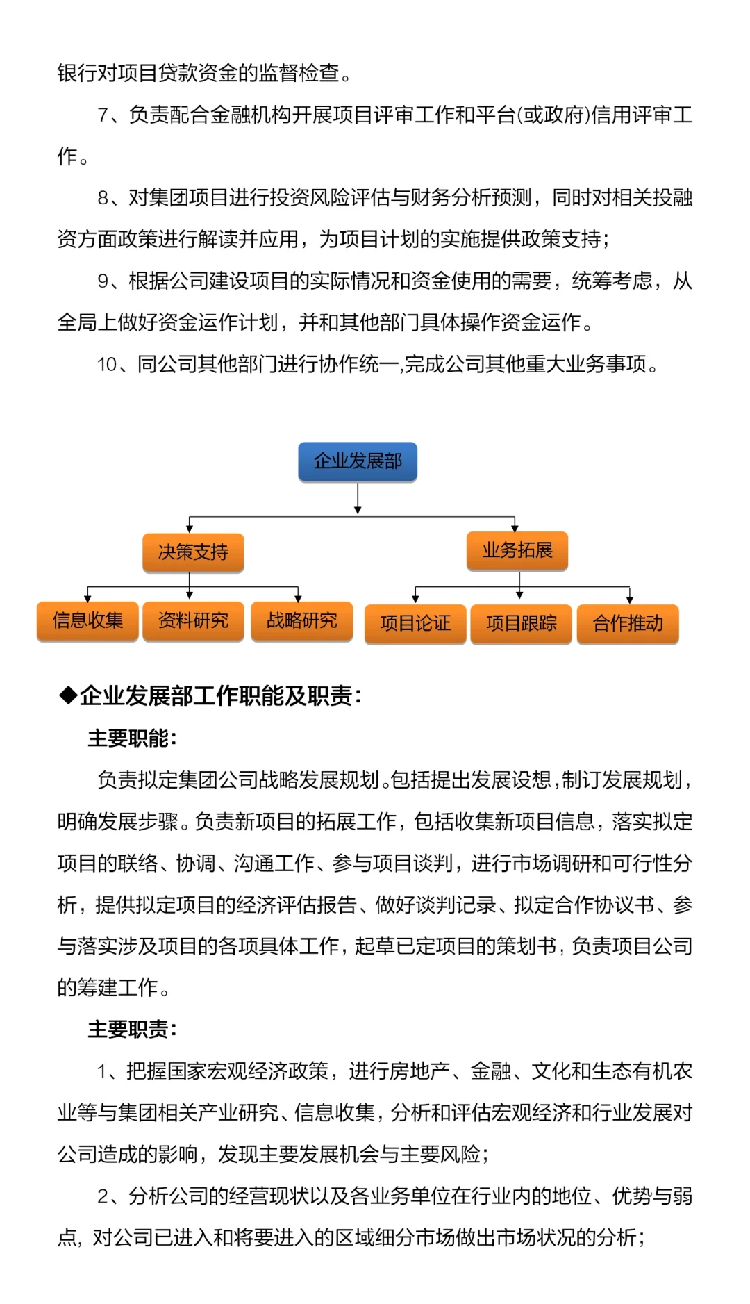 《公司各部门组织架构和岗位职责》超实用✨