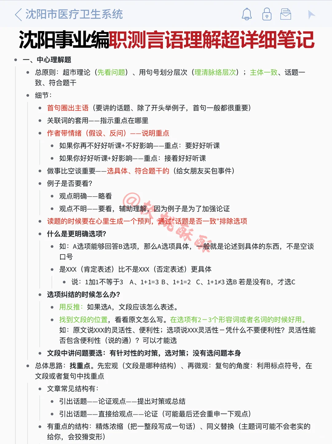 10.25沈阳事业编，极简背诵版，3天背完稳了
