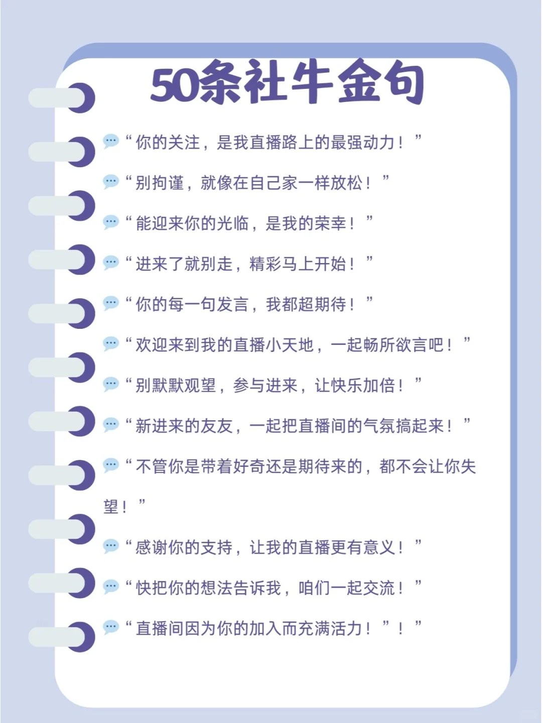 🎥新手必看！告别冷场的 50 条社牛金句！