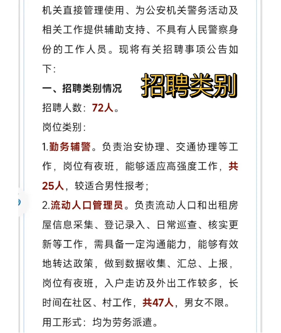 顺义公安招聘72人大专40岁男女不限