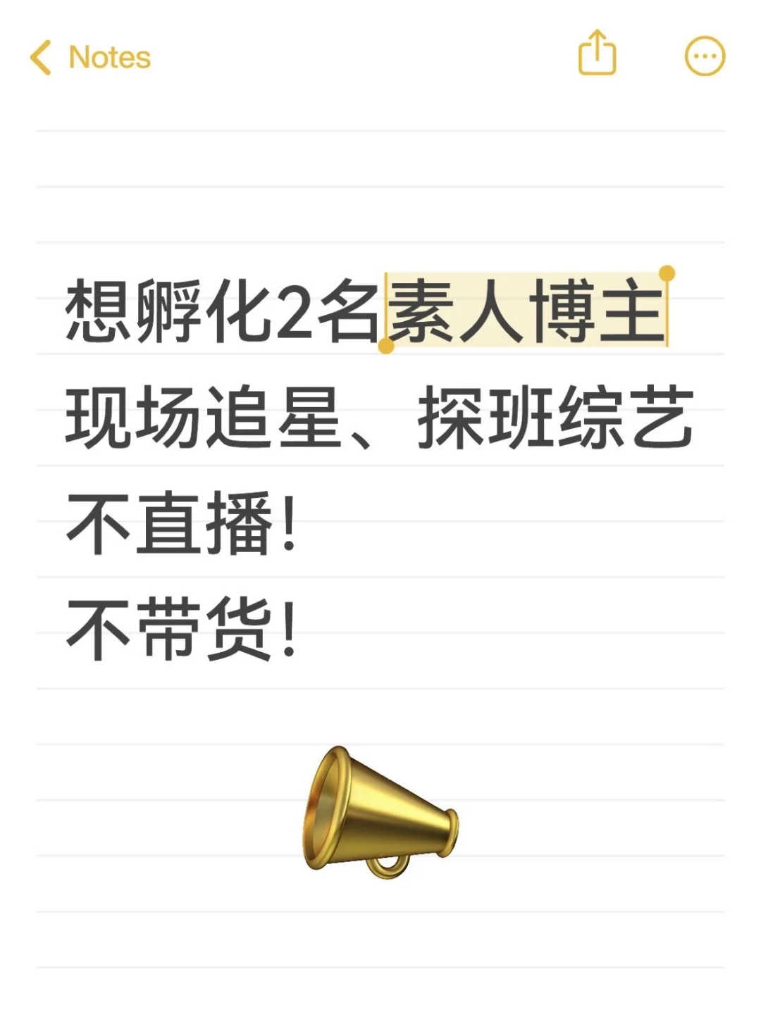 想孵化2位素人博主！现场追星！探班综艺！