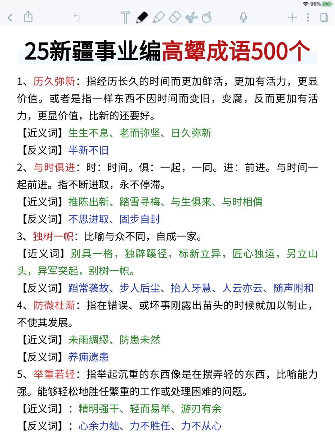 10.25新疆事业编，时政预侧已出！年年压仲