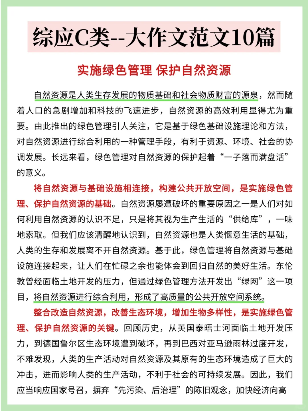 下周六事业编打算裸考的人，熬夜背，126+
