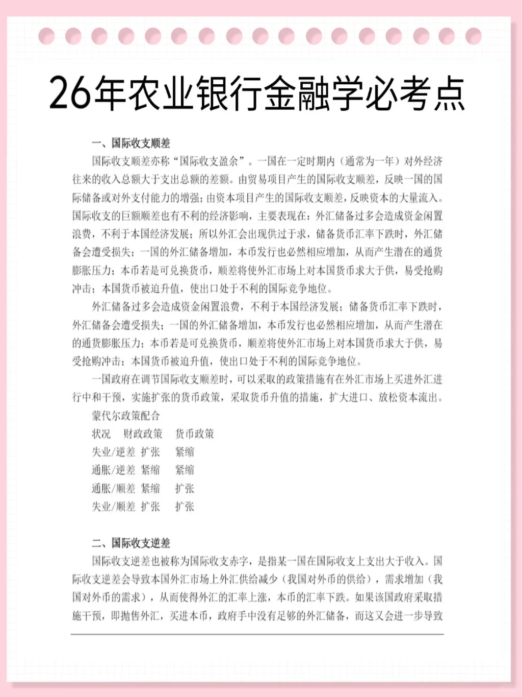 农业银行招聘，能救一个是一个