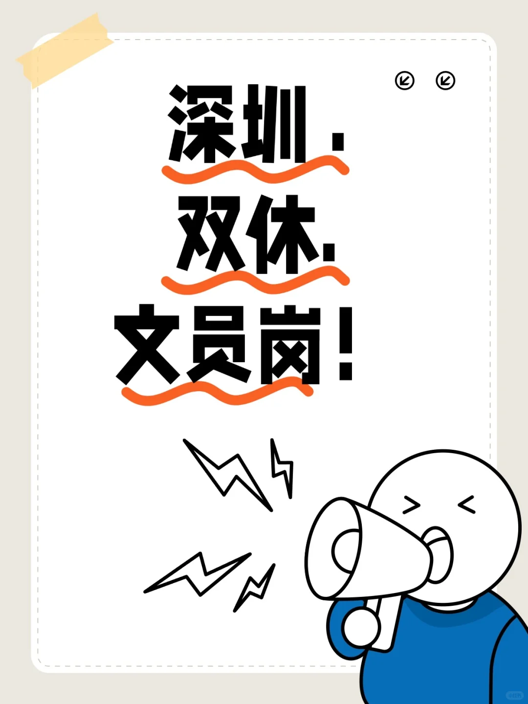 单休？大小周？咱不伺候了❗️