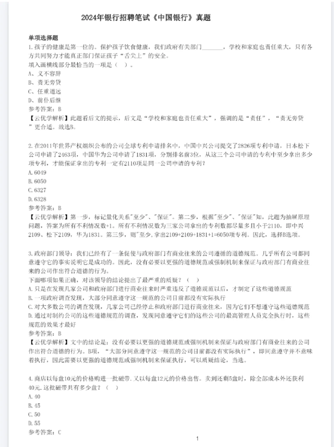 六大行2025秋招面试题，免费拿🆓🆓🆓