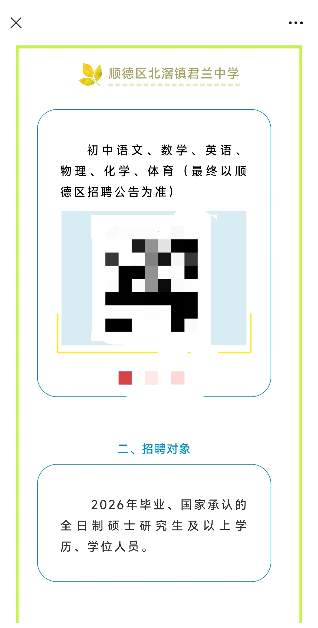 顺德区9所学校招聘编制教师预公告汇总！