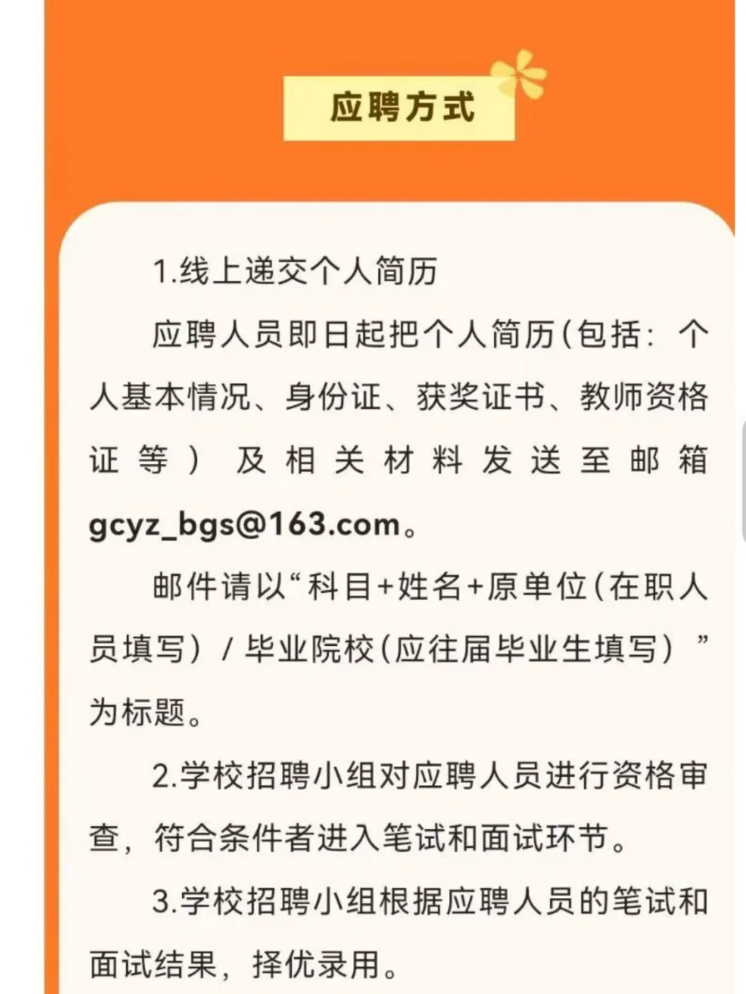 🔥 招61人｜佛山南海桂城一中26年教师招聘‼️