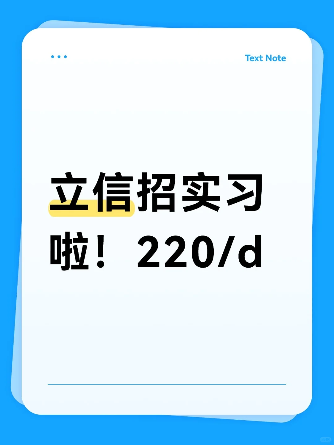 立信实习急招｜220元/天+多地可选，竞争小