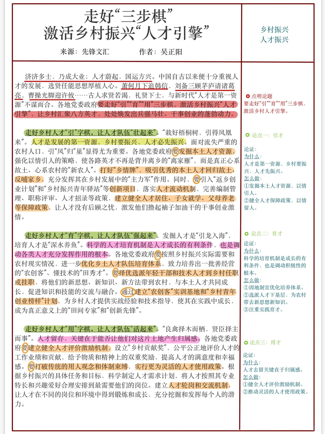 每日精读：用人才振兴促乡村振兴！