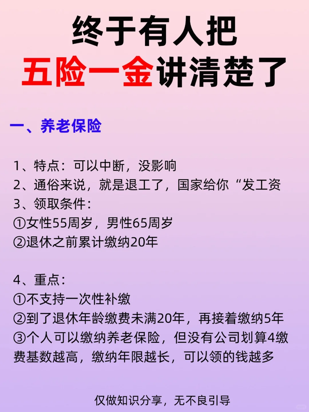 有人终于把五险一金讲清楚了