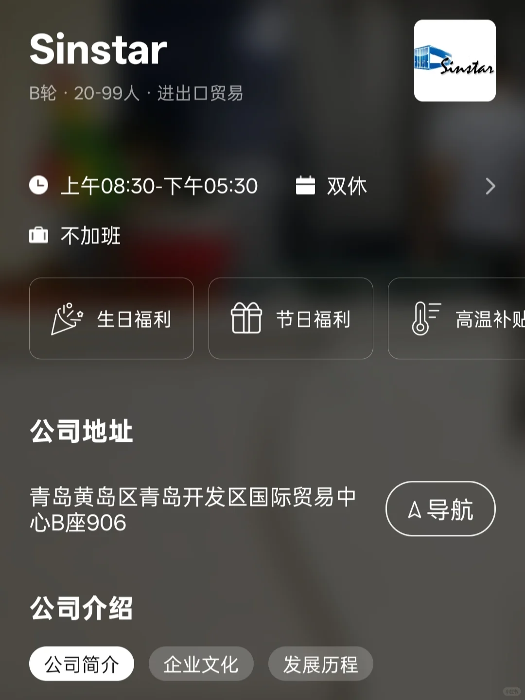 青岛小而美双休公司总结
