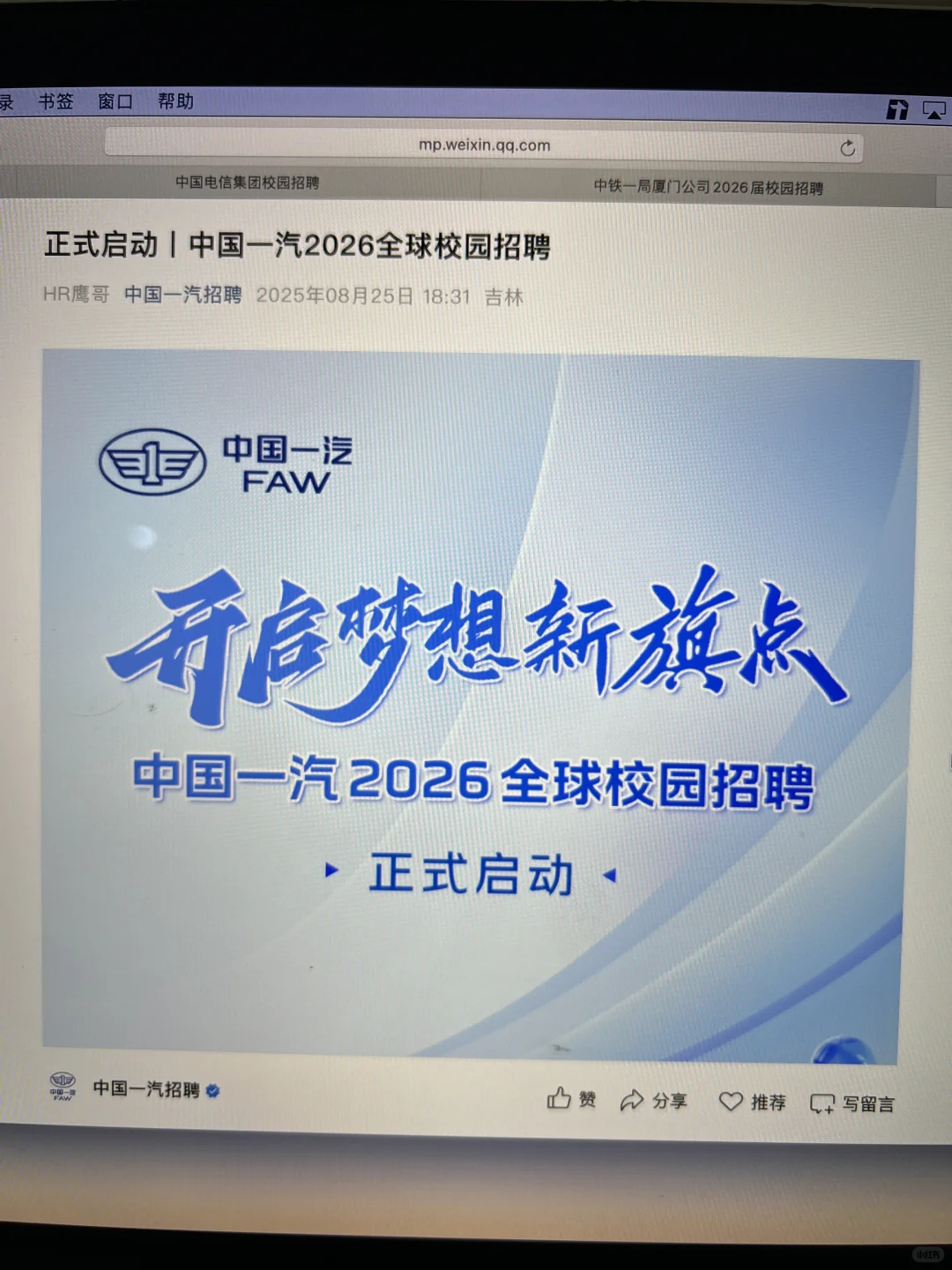 听劝！先把央国企秋招都投完