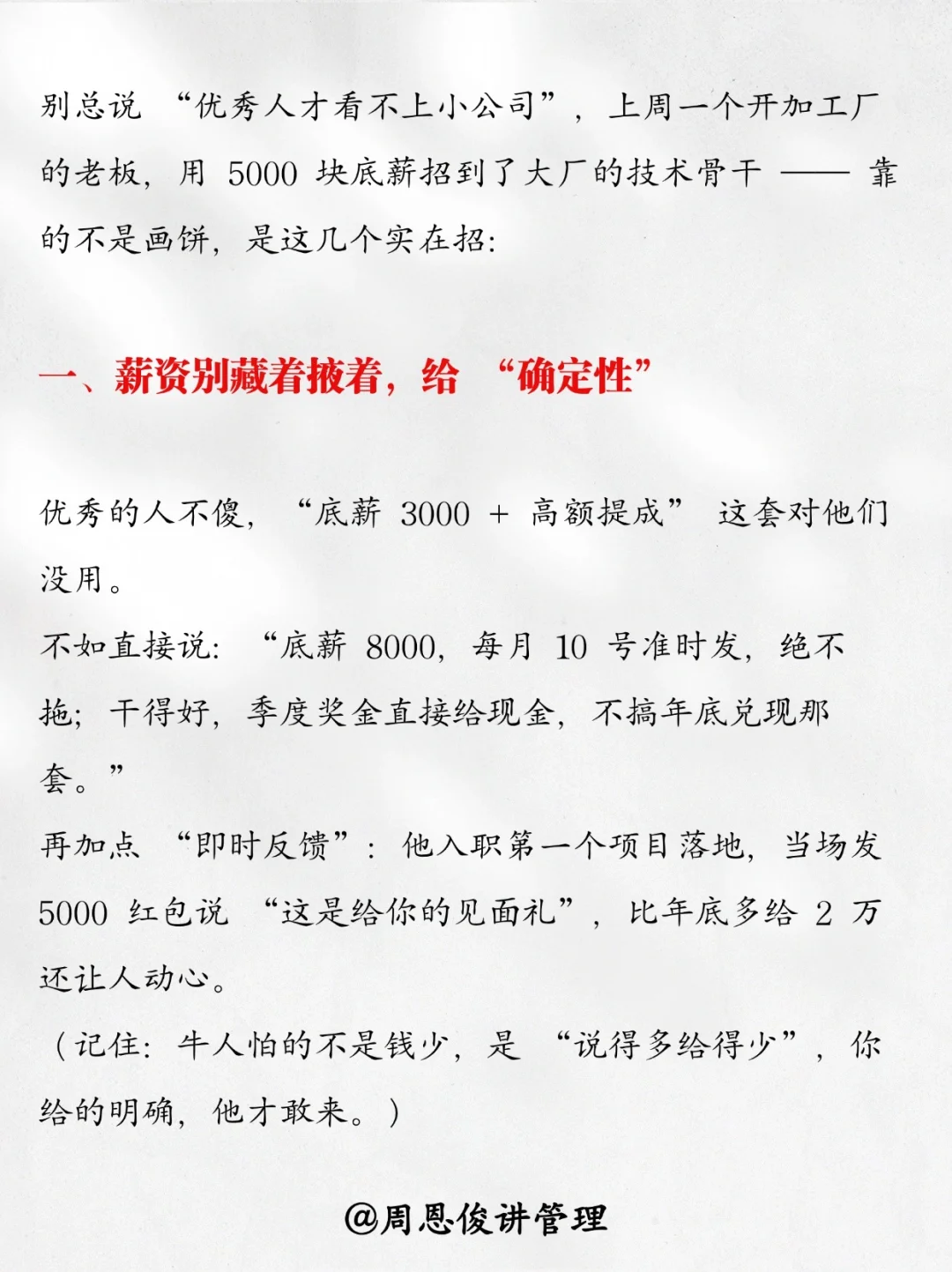 如何吸引优秀人才到公司！