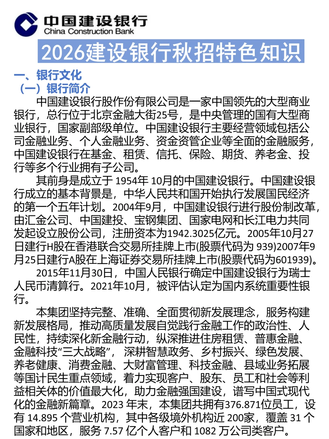 建设银行保大争小（保进面版）