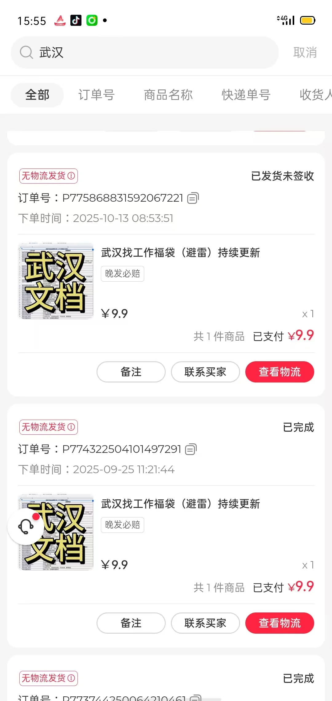 这些都是武汉烂公司，遇到赶紧跑!