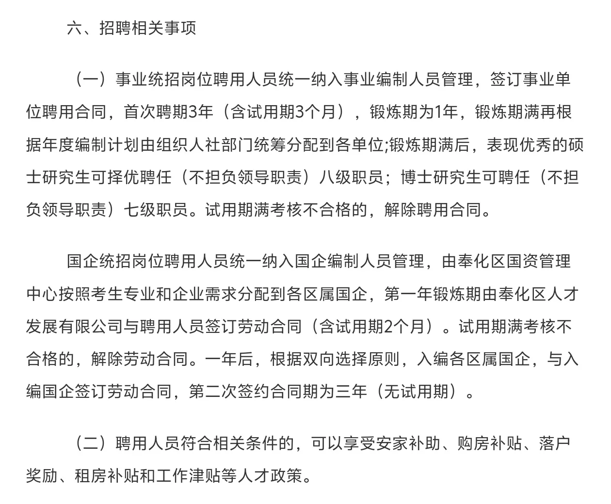 宁波人才引进70人