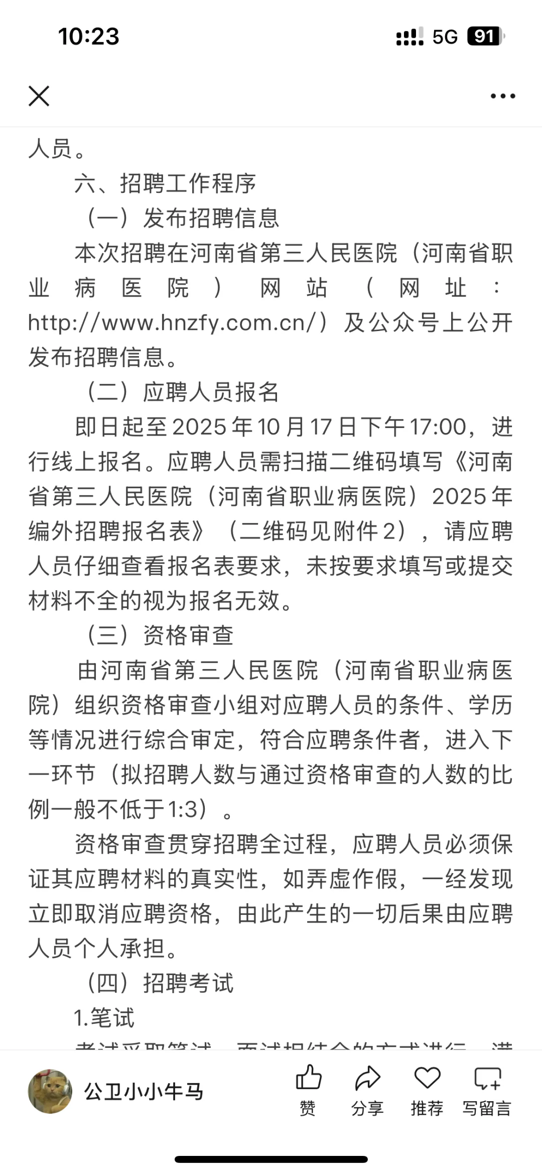 公卫招聘——河南省第三人民医院