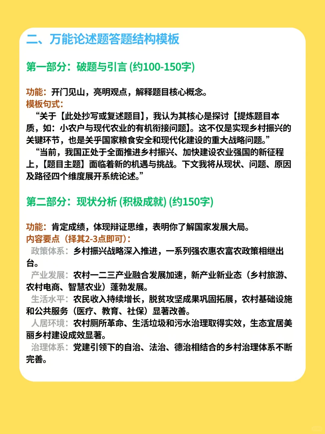 农发考研｜论述题，答题模板👇🏻