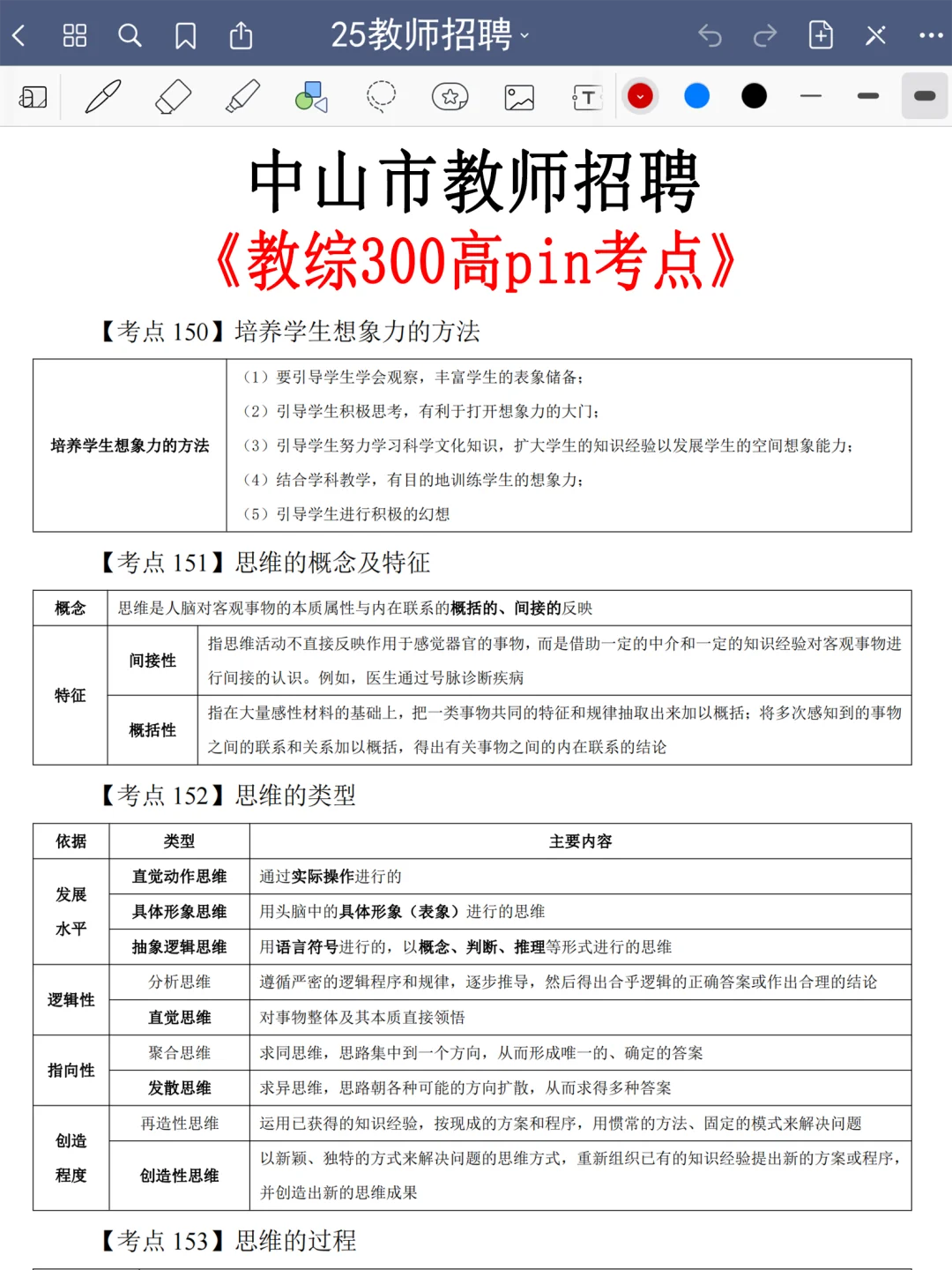 强调一下，10.25去参加中山市教师招聘的人