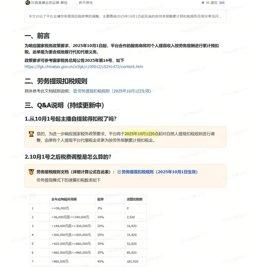 做直播你也不想交税吗？