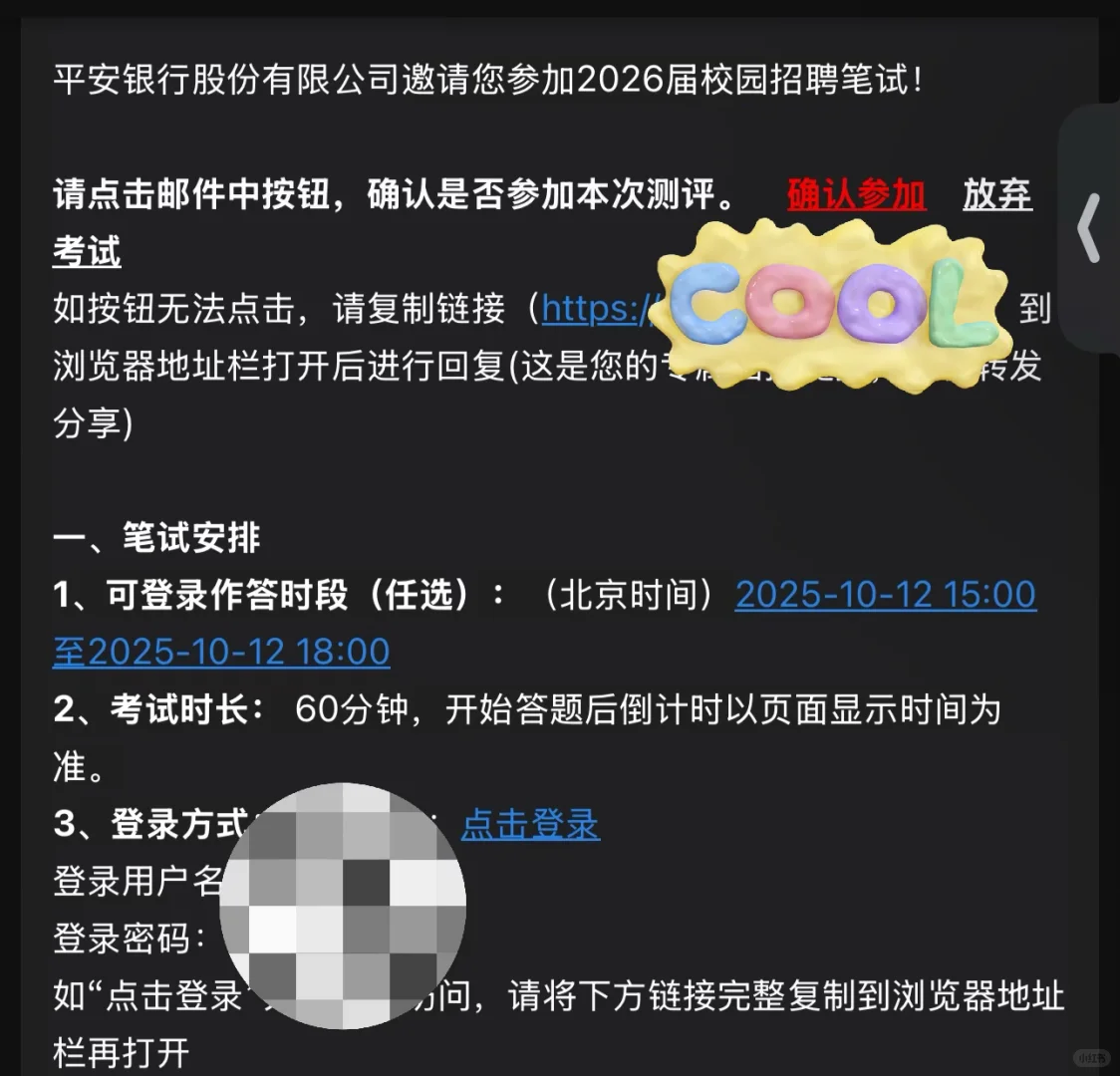 平安银行第三批笔试