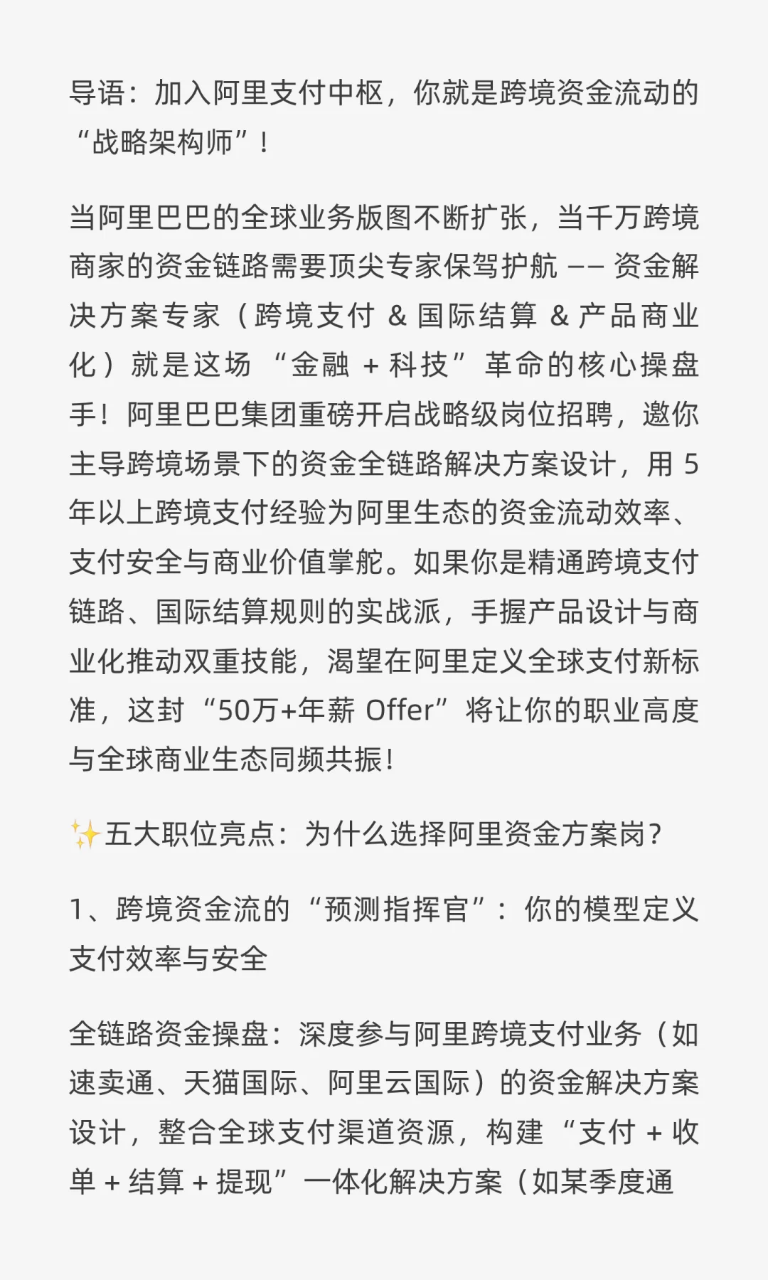 大厂社招33 | 阿里巴巴：资金解决方案专家