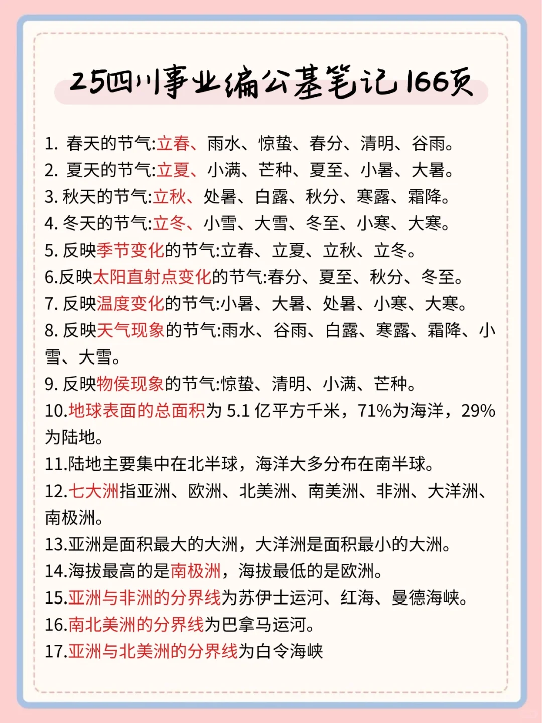 别裸考，原来四川事业编可以作弊啊