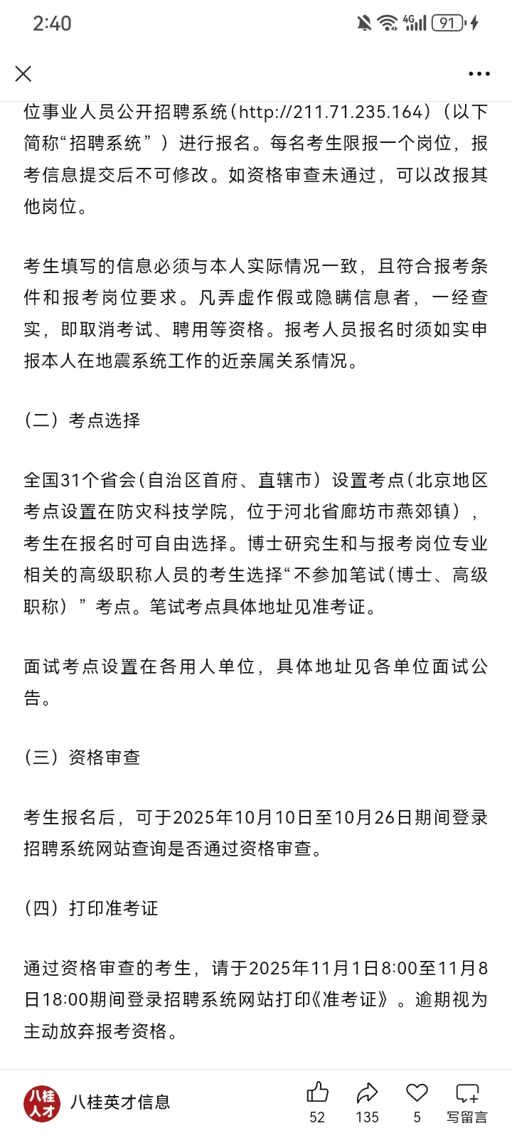 广西事业单位2026年度公开招聘公告！