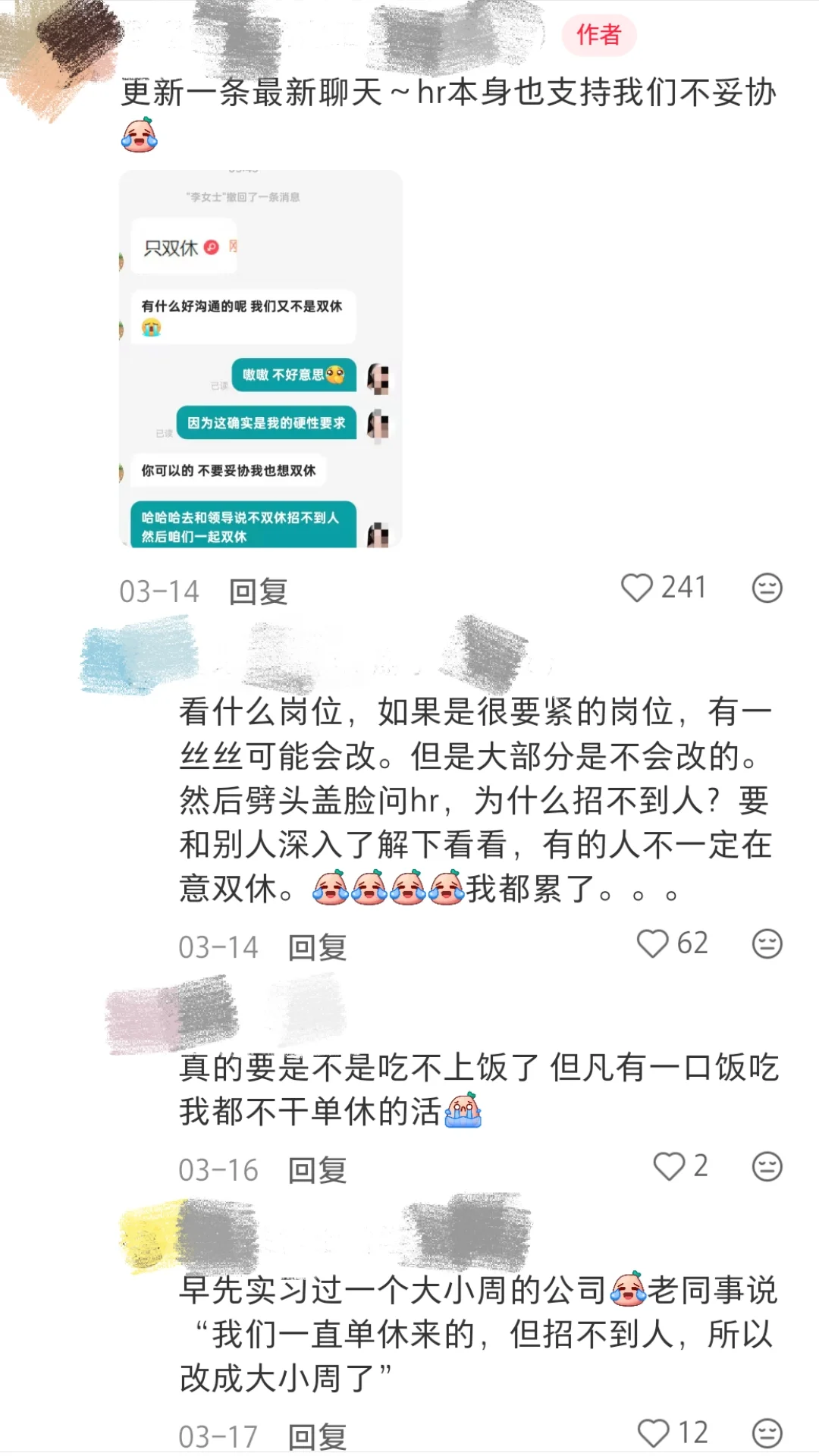 邪修の找双休工作大法